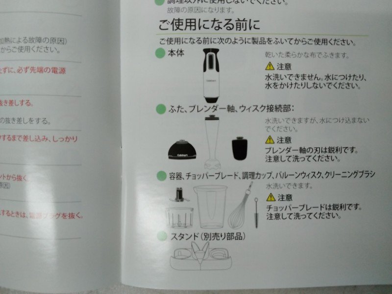 美品 Cuisinart クイジナート CSB-77JBS スマートスティック ハンド ブレンダー 2012年製 ハンドブレンダー_画像5