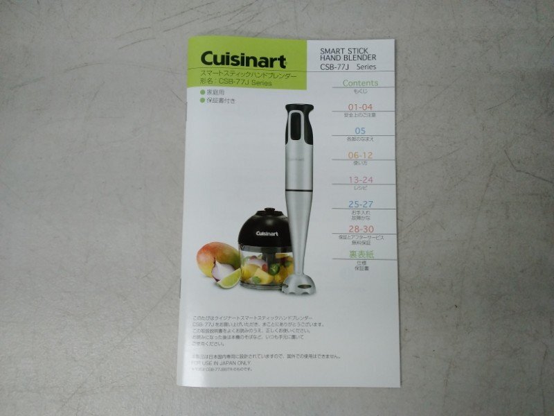 美品 Cuisinart クイジナート CSB-77JBS スマートスティック ハンド ブレンダー 2012年製 ハンドブレンダー_画像6