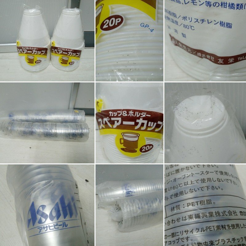 2 未使用品 プラスチック 容器 大量 まとめて HEIKO 紙カップ ペーパーカップ 耐熱紙コップ 透明カップ アサヒビール 使い捨て_画像8