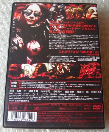 DVD■MEATBALL MACHINE-ミートボールマシン- ■出演 : 増本庄一郎, 山本彩乃, 手塚とおる, 河井青葉, 高橋一生_画像2