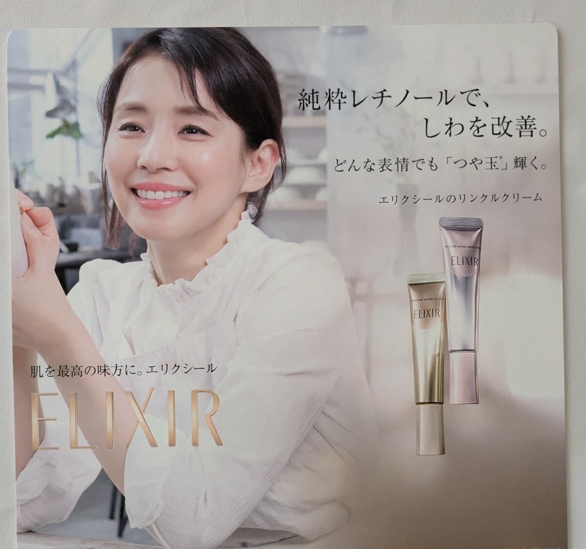 石田ゆり子 エリクシール パネル ボード ポップ リーフレット ポスター類 まとめ11点_画像3