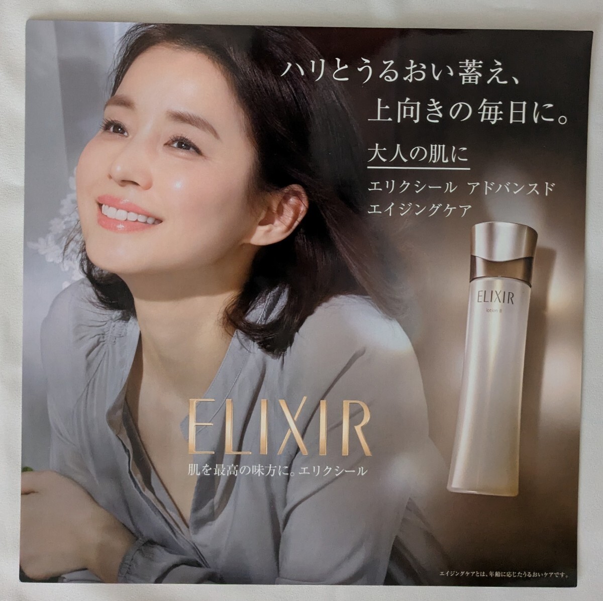 石田ゆり子 エリクシール パネル ボード ポップ リーフレット ポスター類 まとめ11点_画像4