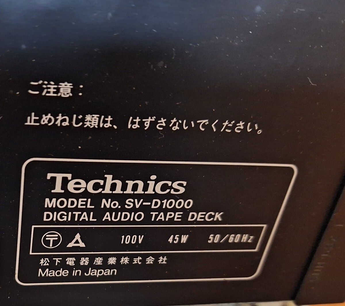Technics テクニクス SV-D1000 デジタルオーディオテープデッキ DATデッキ 中古ジャンク品_画像4