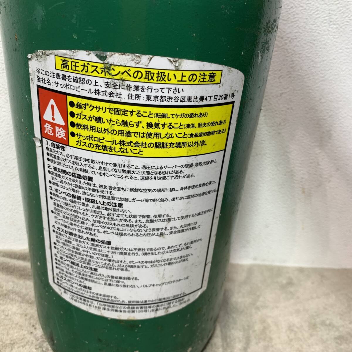サッポロ ビールサーバー用炭酸ボンベ ミドボン 残量 満タンに近いです 引き取り限定 XZ4092_画像2