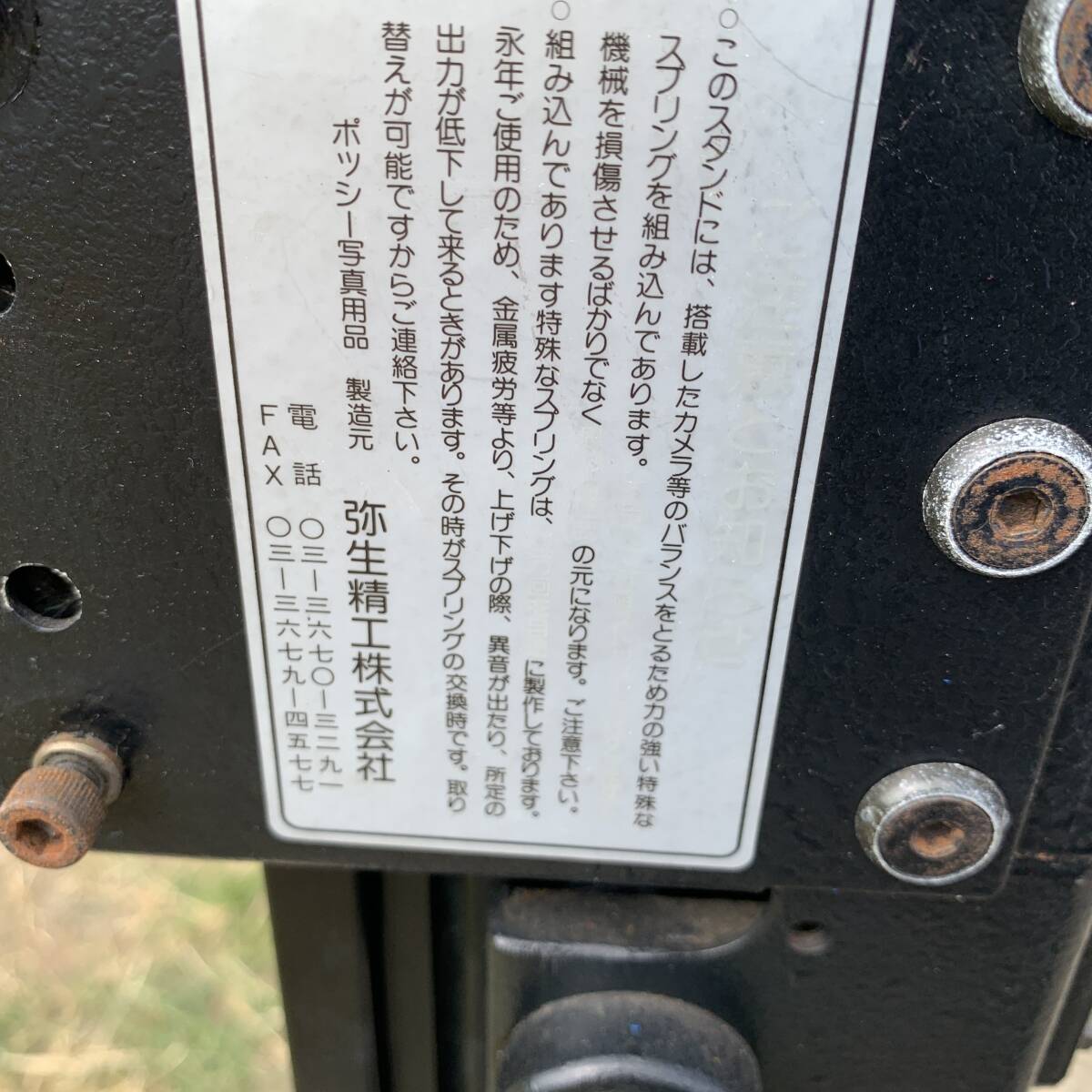 弥生精工 BOSSY ボッシー VERTICAL STAND カメラスタンド スタジオ　撮影　型式VS-15A 業務用 XZ4110_画像5