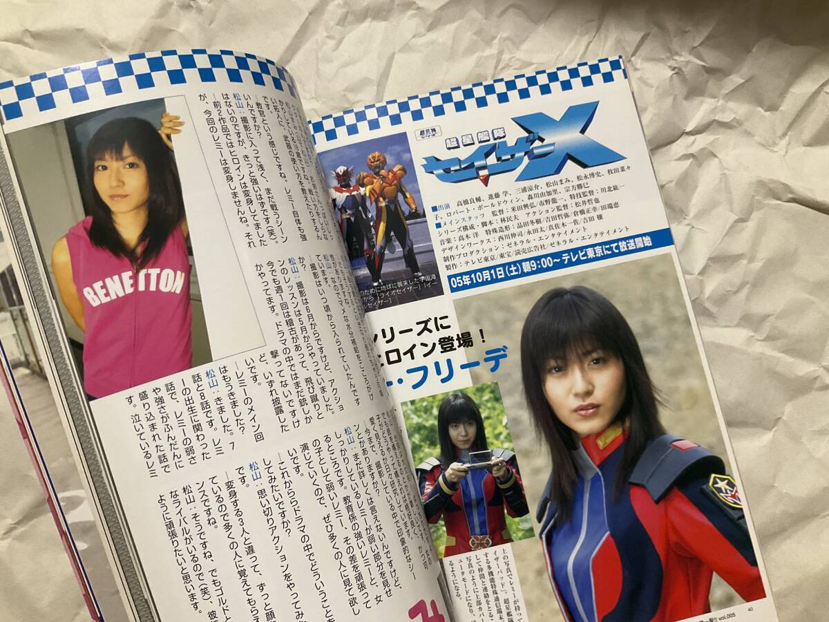 中古【ヒロイン危機一髪!! Vol.005】2005年 青き女戦士たち 森恵 長澤奈央 堀江美都子 木下あゆ美 牙狼 ウルトラマン 戦隊 仮面ライダー_画像8