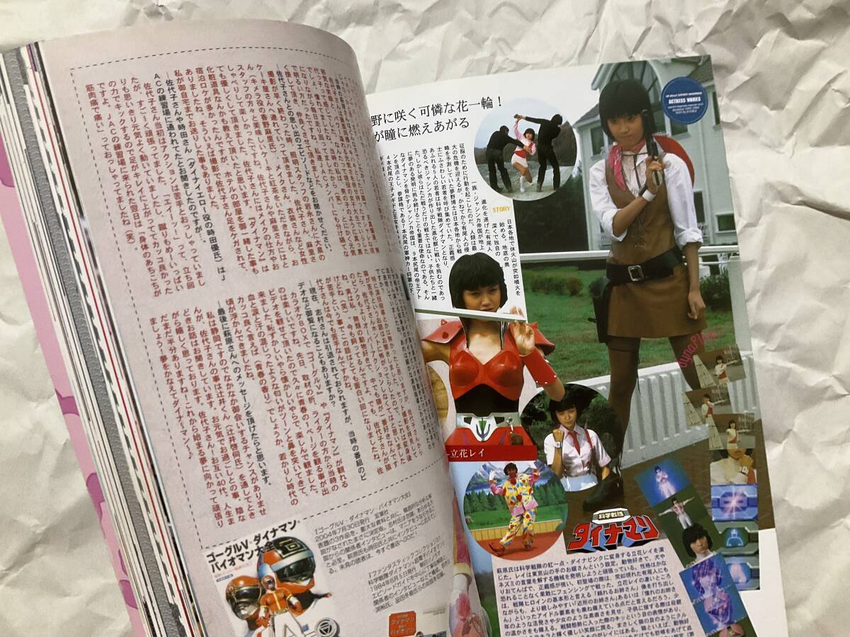 中古【ヒロイン危機一髪!! 2005年3月号 vol.004】萩原佐代子 小向美奈子 清水あすか 戦隊 仮面ライダー ウルトラマン キューティーハニー_画像7