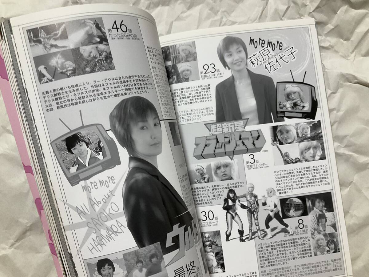 中古【ヒロイン危機一髪!! 2005年3月号 vol.004】萩原佐代子 小向美奈子 清水あすか 戦隊 仮面ライダー ウルトラマン キューティーハニー_画像9