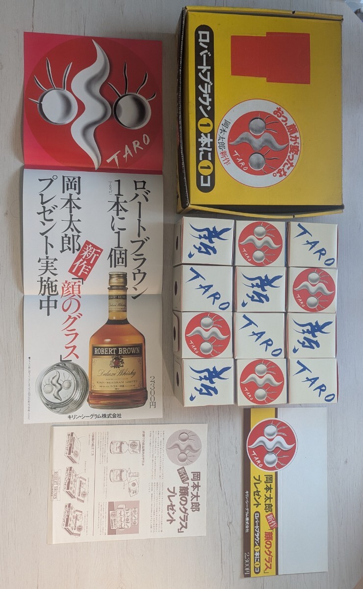 岡本太郎 顔のグラス ロバートブラウン 12個セット/未使用/小箱完備/ポスター 説明書 外箱付き/昭和レトロ 企業物/非売品/希少 完全版 _画像1