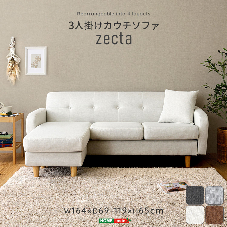 3人掛けカウチソファ【Zecta-ゼクタ-】　ZCT-3P-CG　チャコールグレー_画像2