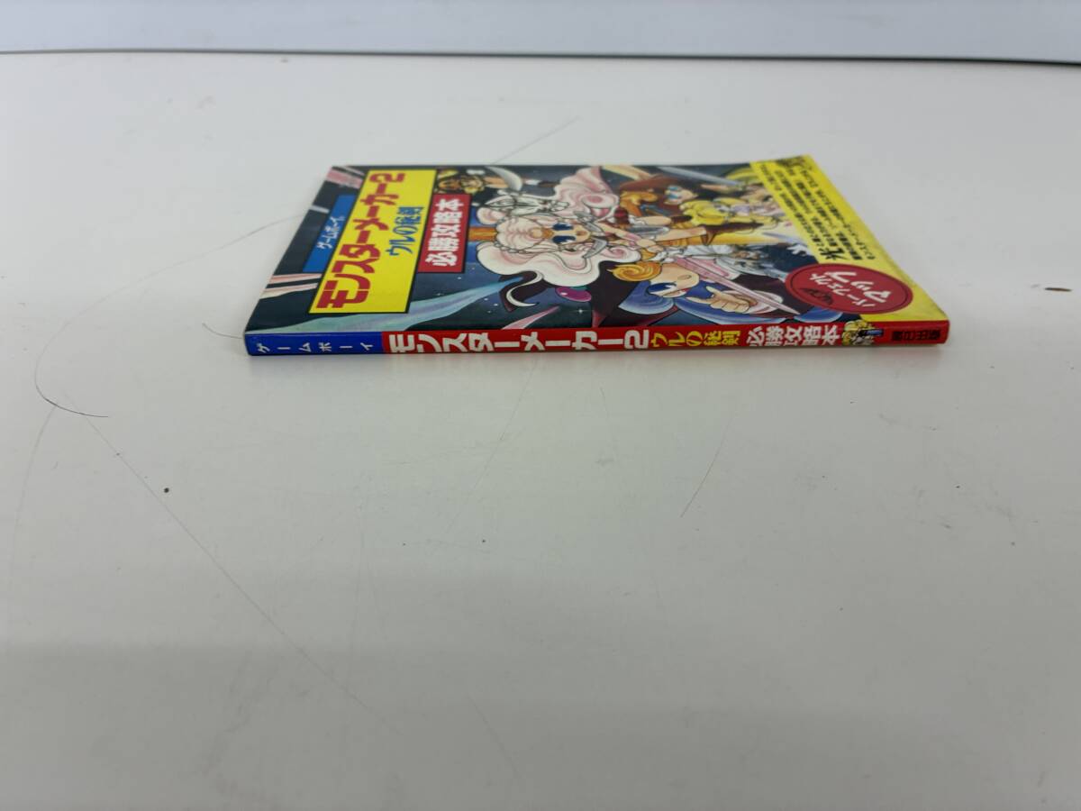 ⑨_S25h◆モンスターメーカー2 ウルの秘剣 必勝攻略本◆本　攻略本　パーフェクトマップ　ゲームボーイ　ゲーム　_画像2