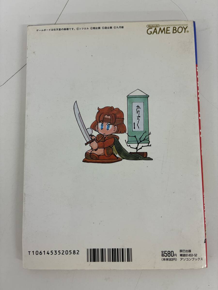 ⑨_S25h◆モンスターメーカー2 ウルの秘剣 必勝攻略本◆本　攻略本　パーフェクトマップ　ゲームボーイ　ゲーム　_画像3