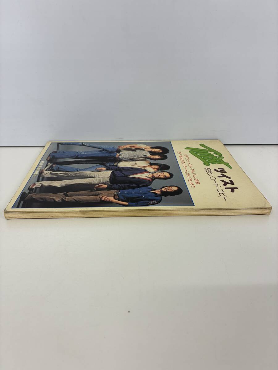 ⑨_S19h◆ツイスト 完全レコード・コピー◆日音楽譜出版社　音楽　邦楽　スコア譜　歌詞　歌　ロックバンド　ギター　世良公則　古本_画像4