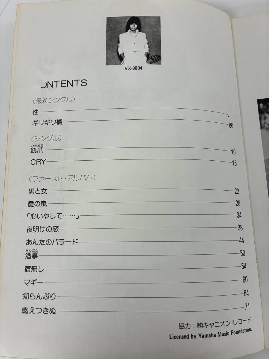 ⑨_S19h◆ツイスト 完全レコード・コピー◆日音楽譜出版社　音楽　邦楽　スコア譜　歌詞　歌　ロックバンド　ギター　世良公則　古本_画像5