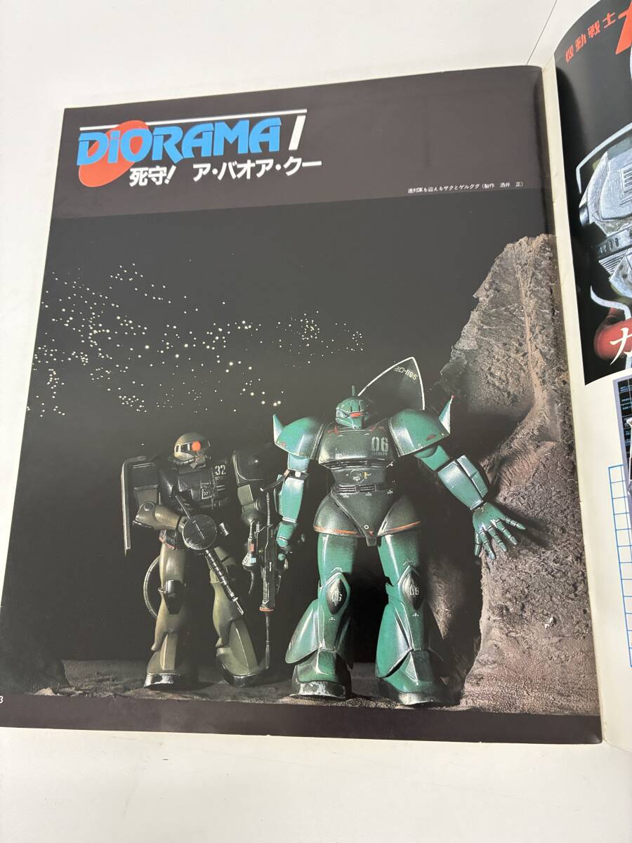 ⑨_S16h◆アニメ・プラモ・マニュアル◆アニメーション　ガンダム　イデオン　ロマンアルバム　プラモ編　本　古本_画像3