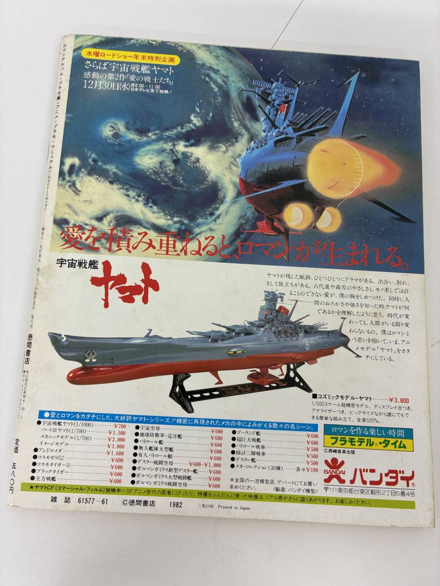 ⑨_S16h◆アニメ・プラモ・マニュアル◆アニメーション　ガンダム　イデオン　ロマンアルバム　プラモ編　本　古本_画像2