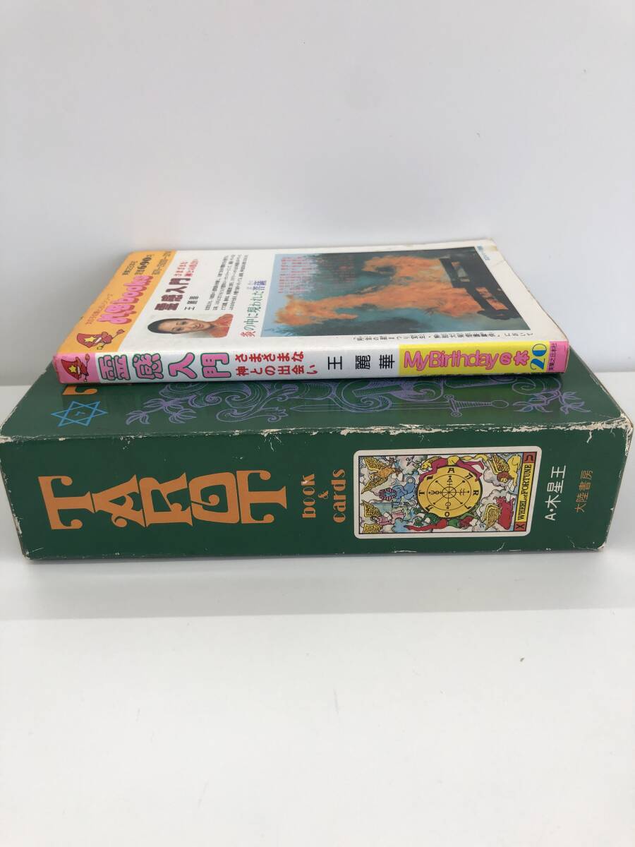 ⑨B205*spili коричневый ru относящийся 2 шт. комплект * старинная книга . чувство введение ( разнообразный бог .. ...). красота ., карты таро (Book&cards) коллекционное издание 