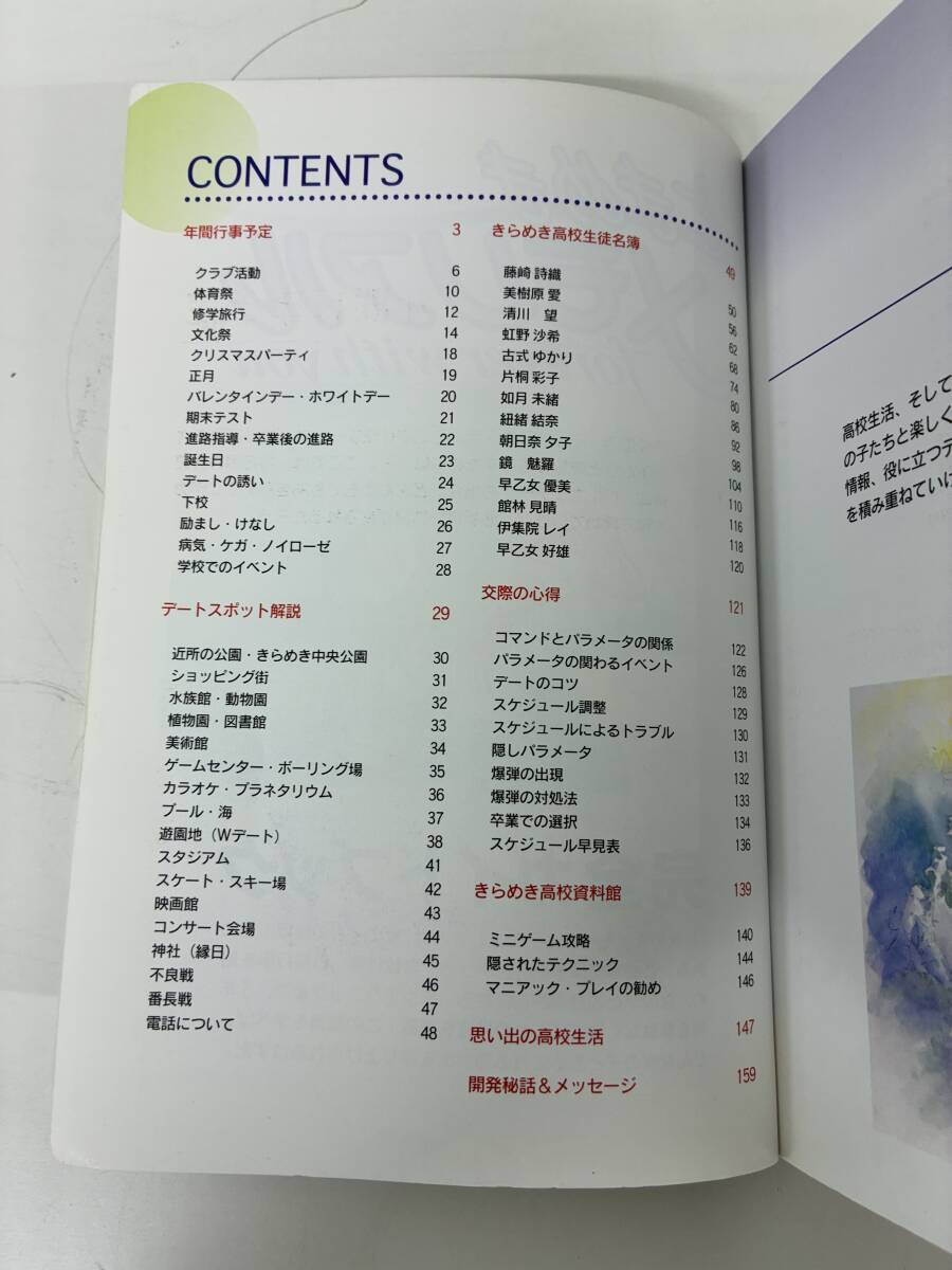 ⑨S39h◆ときめきメモリアル　4冊セット◆攻略本　セガサターン　プレイステーション　公式ガイドブック　本　古本_画像6