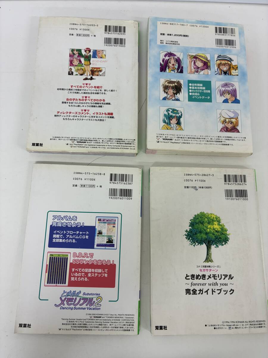 ⑨S39h◆ときめきメモリアル　4冊セット◆攻略本　セガサターン　プレイステーション　公式ガイドブック　本　古本_画像2