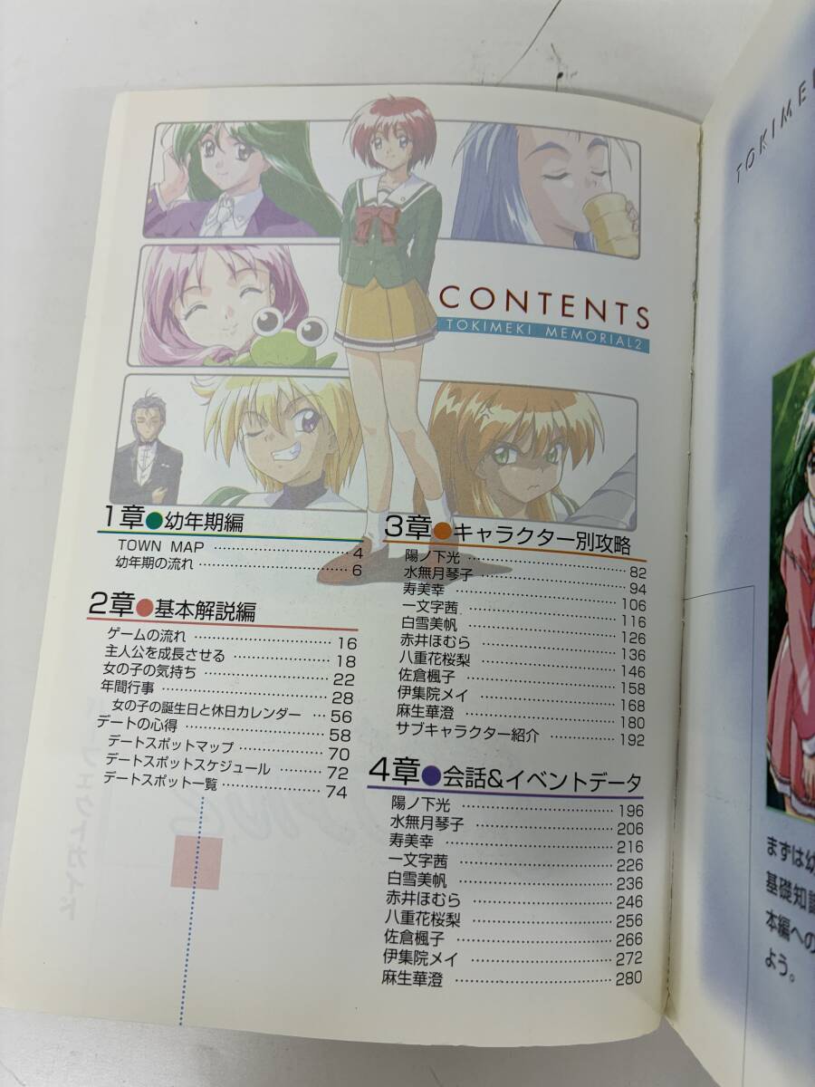 ⑨S39h◆ときめきメモリアル　4冊セット◆攻略本　セガサターン　プレイステーション　公式ガイドブック　本　古本_画像4