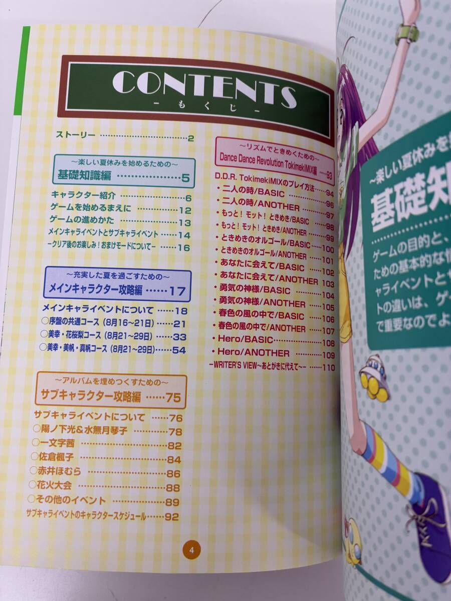 ⑨S39h◆ときめきメモリアル　4冊セット◆攻略本　セガサターン　プレイステーション　公式ガイドブック　本　古本_画像5