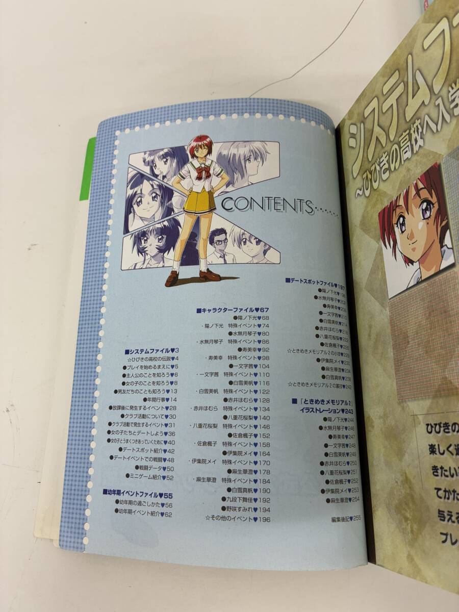 ⑨S39h◆ときめきメモリアル　4冊セット◆攻略本　セガサターン　プレイステーション　公式ガイドブック　本　古本_画像3