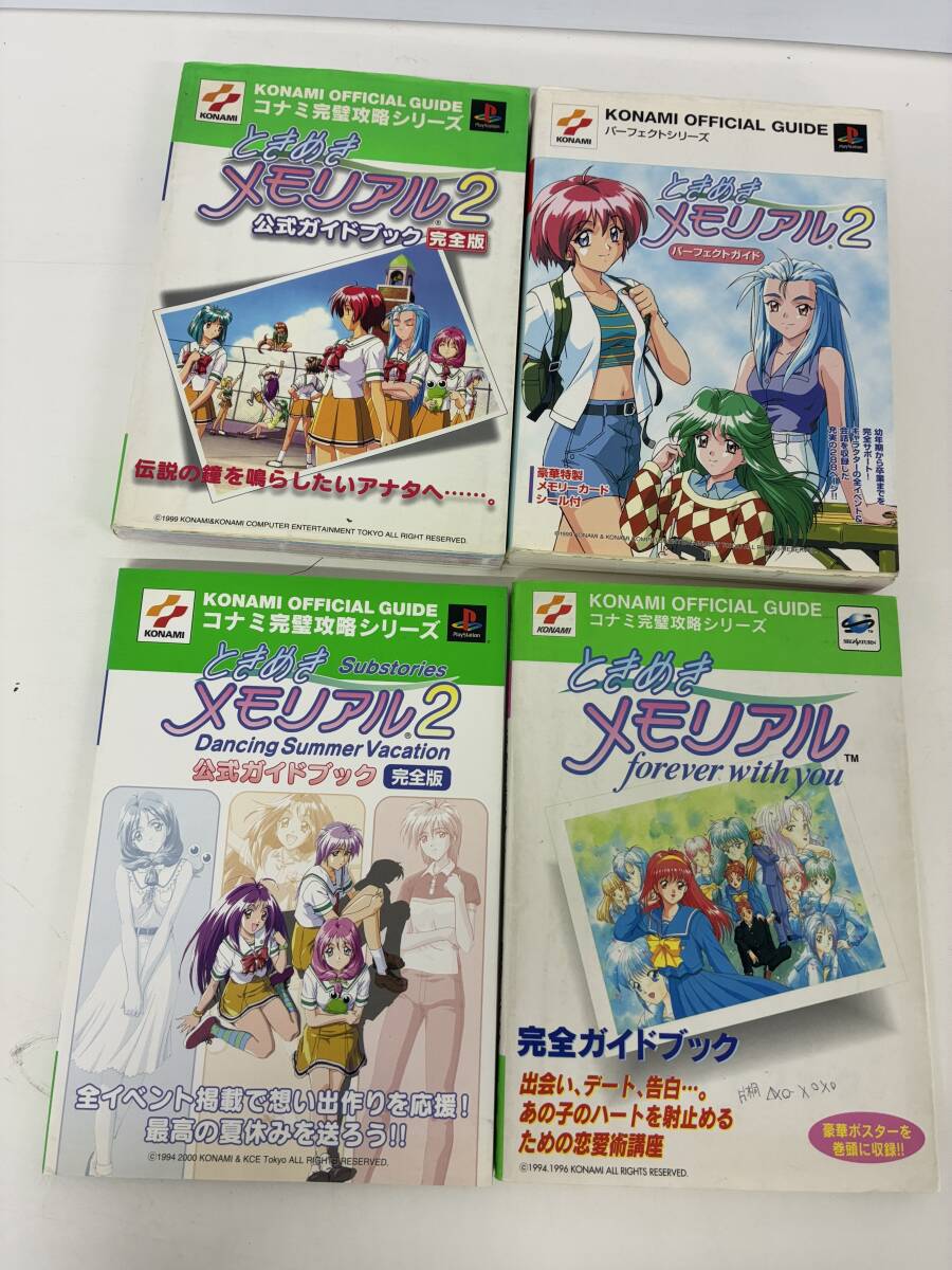 ⑨S39h◆ときめきメモリアル　4冊セット◆攻略本　セガサターン　プレイステーション　公式ガイドブック　本　古本_画像1