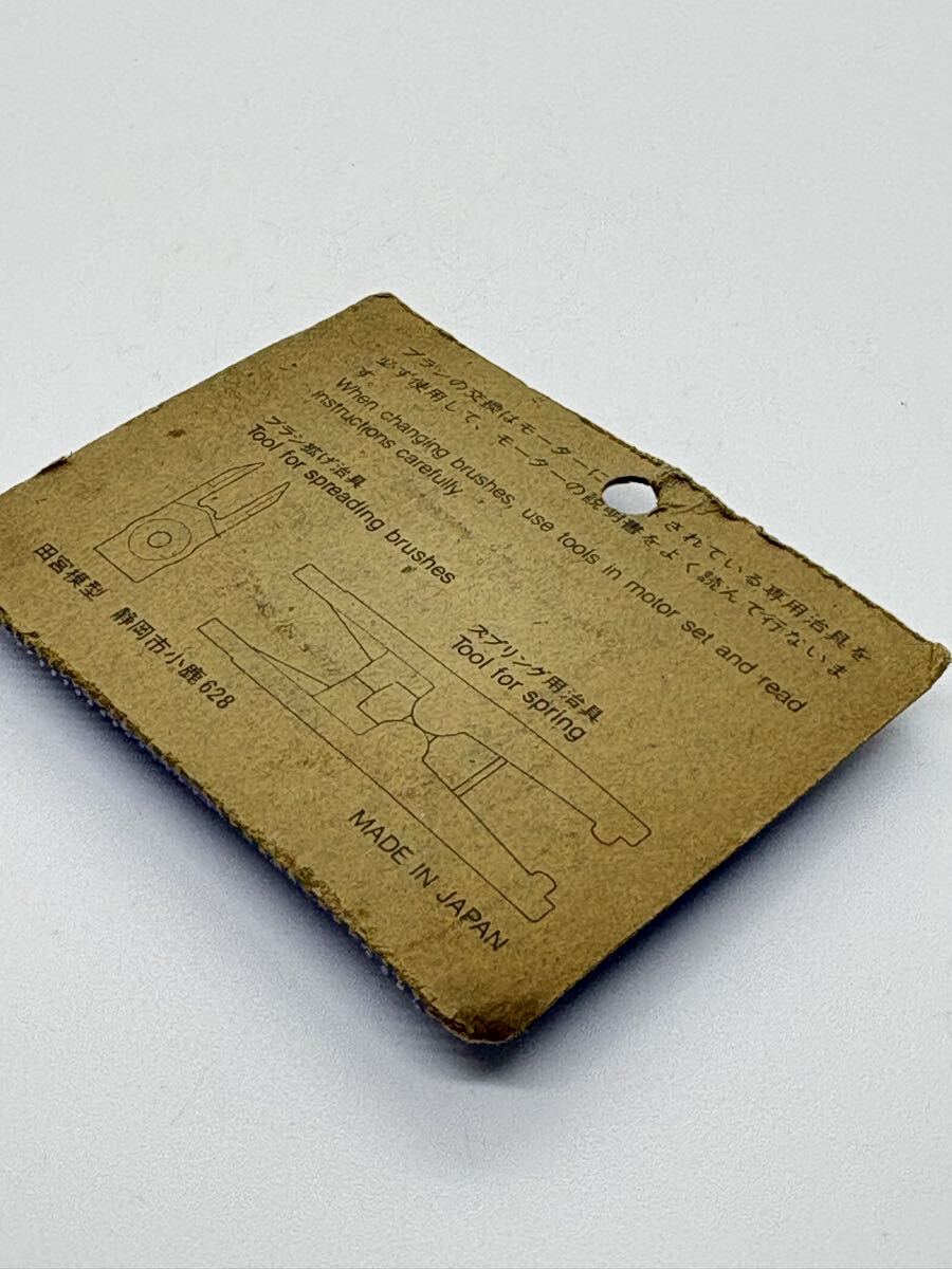 タミヤ RX-540SD テクニパワーモーター スペアブラシ_画像4