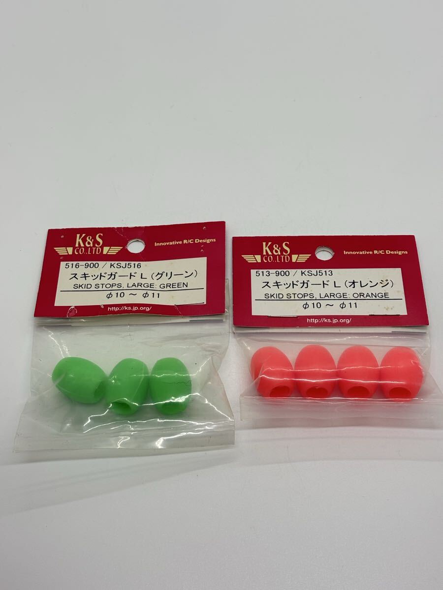 K&S スキッドガード （開封済みもあり）_画像1