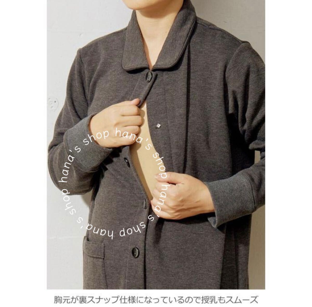新品未使用 マタニティパジャマ 裏シャギー 裏起毛 犬印本舗 長袖 秋冬 fairy 前開き 授乳しやすい チャコールグレー 出産準備 M〜L_画像5