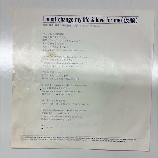 角松敏生 - I Must Change My Life & Love For Me / アイ・マスト・チェンジ・マイ・ライフ / プロモオンリー / 7インチ_画像2