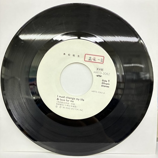 角松敏生 - I Must Change My Life & Love For Me / アイ・マスト・チェンジ・マイ・ライフ / プロモオンリー / 7インチ_画像3
