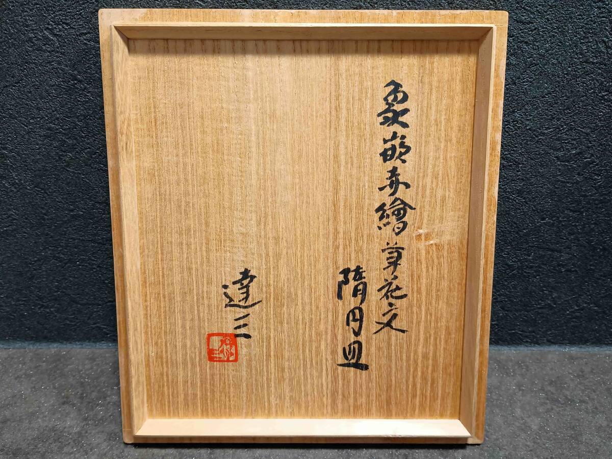 не использовался редкий прекрасный товар человек страна "Остров сокровищ" холм . три Mashiko ... красный .. цветок документ эллипс тарелка вместе коробка * рекламная закладка есть