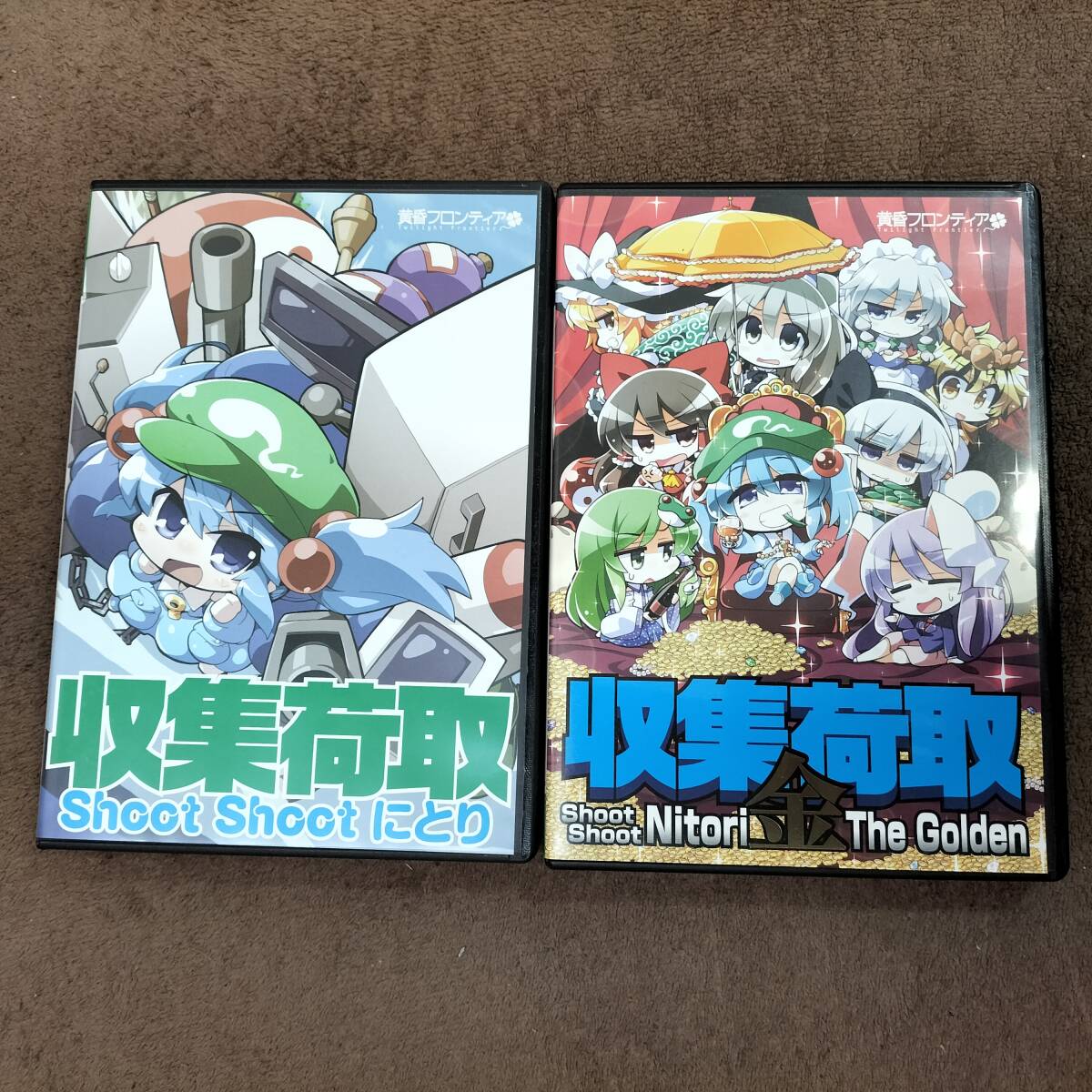 黄昏フロンティア 収集荷取&収集荷取金_画像1