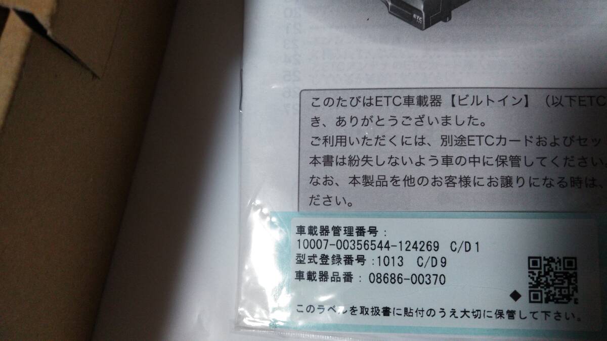 トヨタビルトインＥＴＣ未使用_画像2