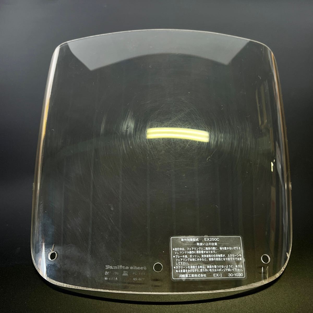 ★GPZ250 (EX250C)　純正　スクリーン　希少／旧車／当時物_画像2