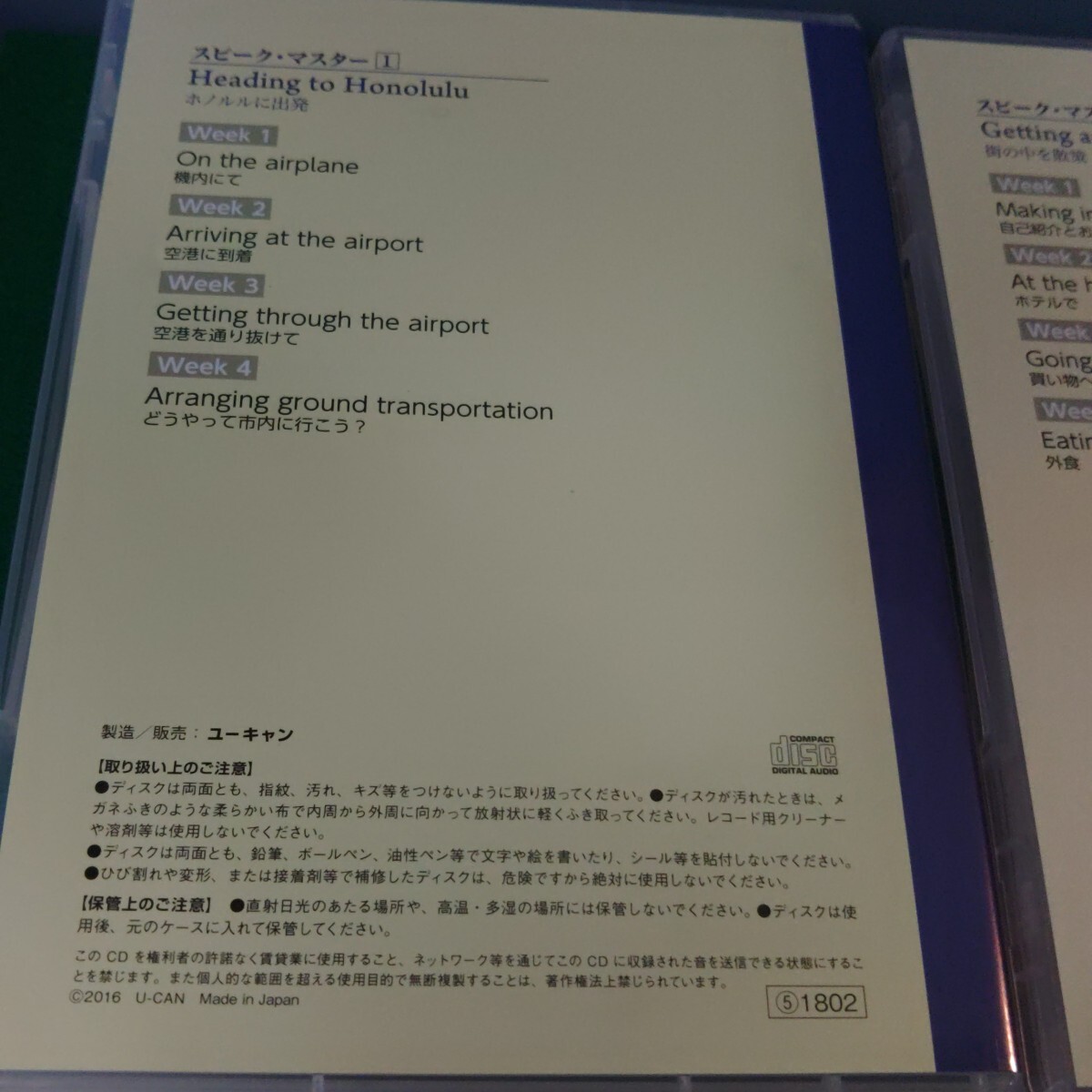 ユーキャンの英会話教材「スピークマスター」のCD全6巻セット_画像5