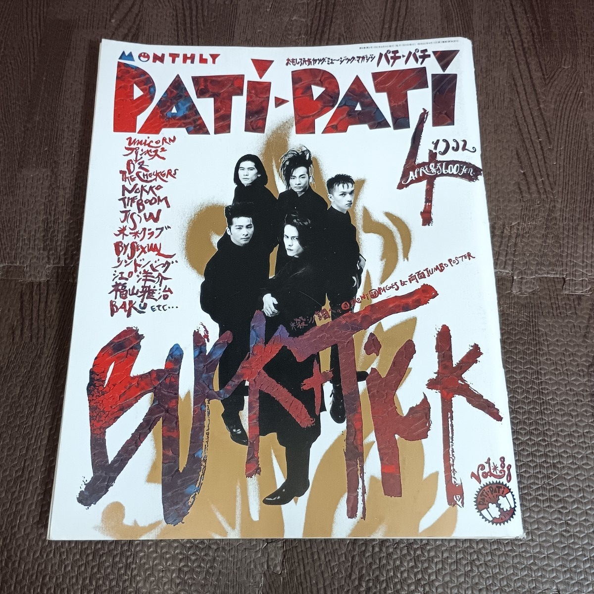 PATi-PATi　パチパチ　1992年 4月号　【管理No.8523】_画像1