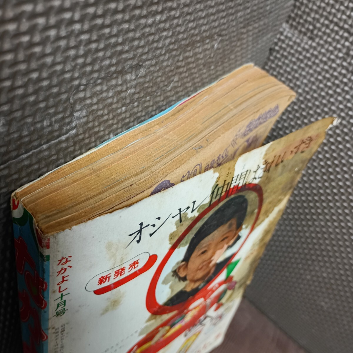 なかよし　1975年 10月号　講談社　ジャンク　現状品　【管理No.9216】　_画像4