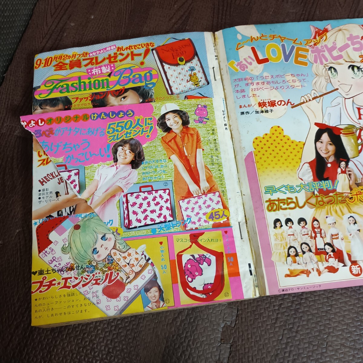 なかよし　1975年 10月号　講談社　ジャンク　現状品　【管理No.9216】　_画像5