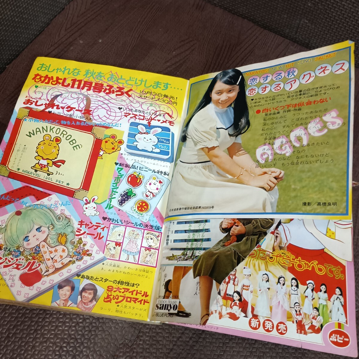 なかよし　1975年 10月号　講談社　ジャンク　現状品　【管理No.9216】　_画像6