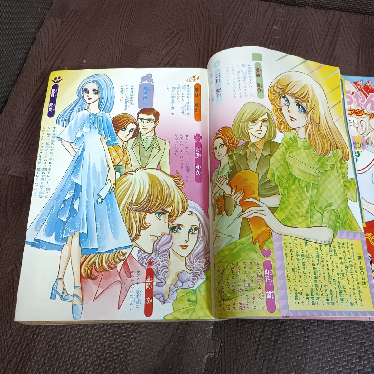 なかよし　1975年 10月号　講談社　ジャンク　現状品　【管理No.9216】　_画像7