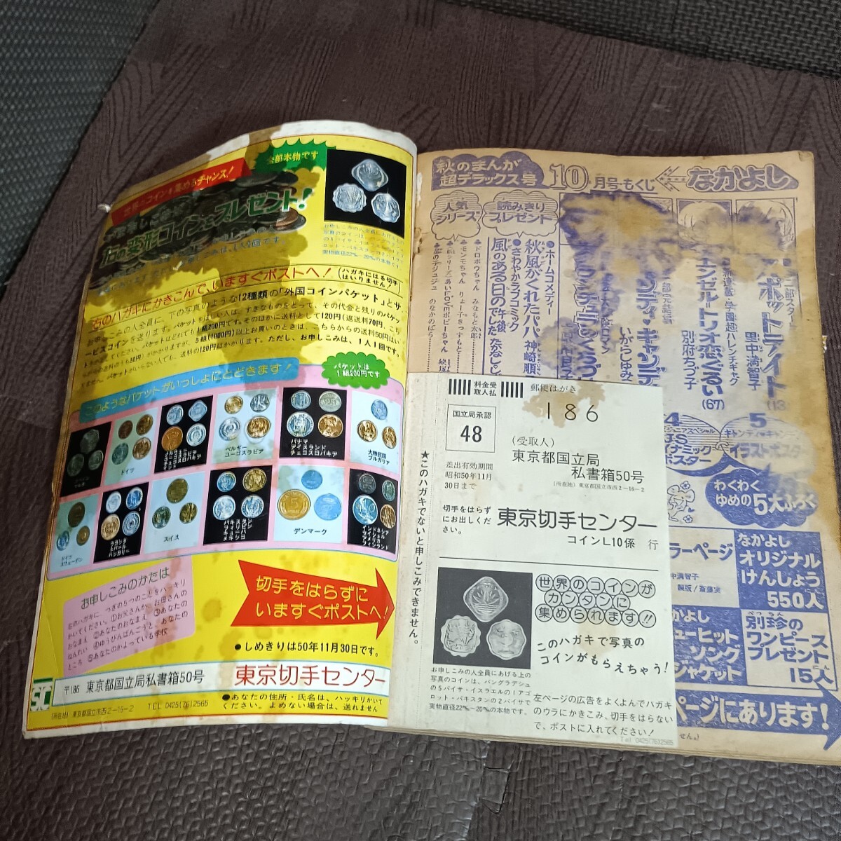 なかよし　1975年 10月号　講談社　ジャンク　現状品　【管理No.9216】　_画像9