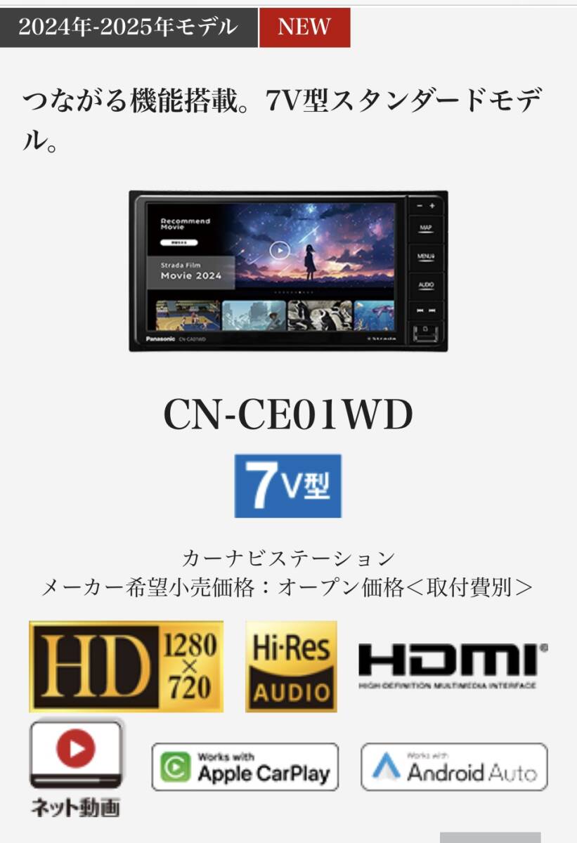 新品未使用　CN-CE01WD パナソニック　Panasonic ストラーダ フルセグ Bluetooth 7Vワイド 　20MM カーナビ　_画像1