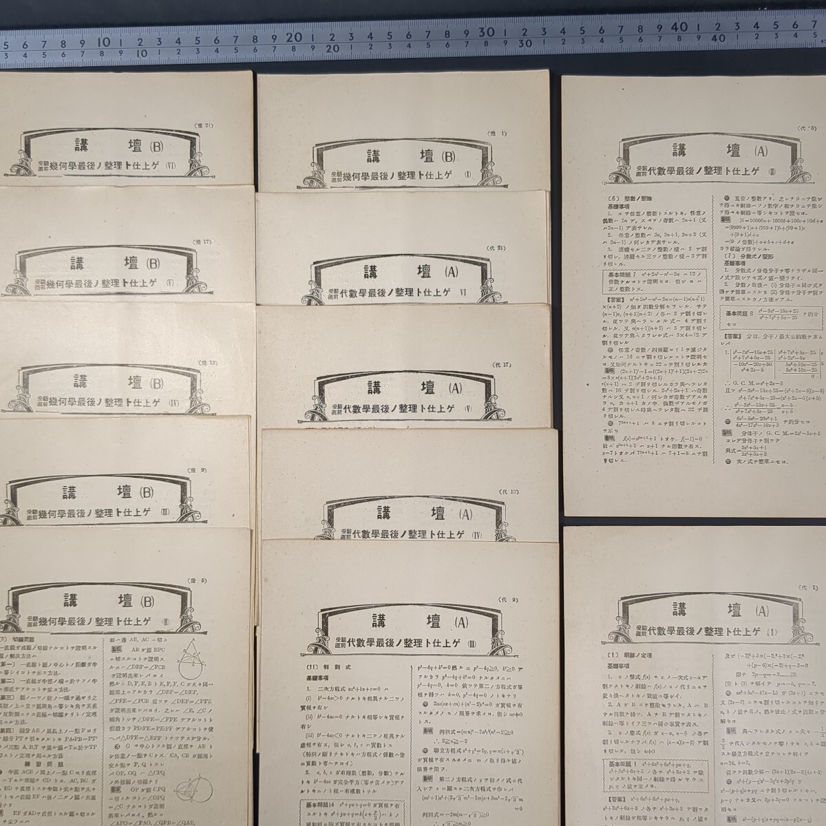 b175)戦前 数学模試問題解説等まとめて 代数学 幾何学 中学数学 高校入試 受験 模擬試験 問題集 方程式 因数分解 問題解法研究 (赤本_画像2