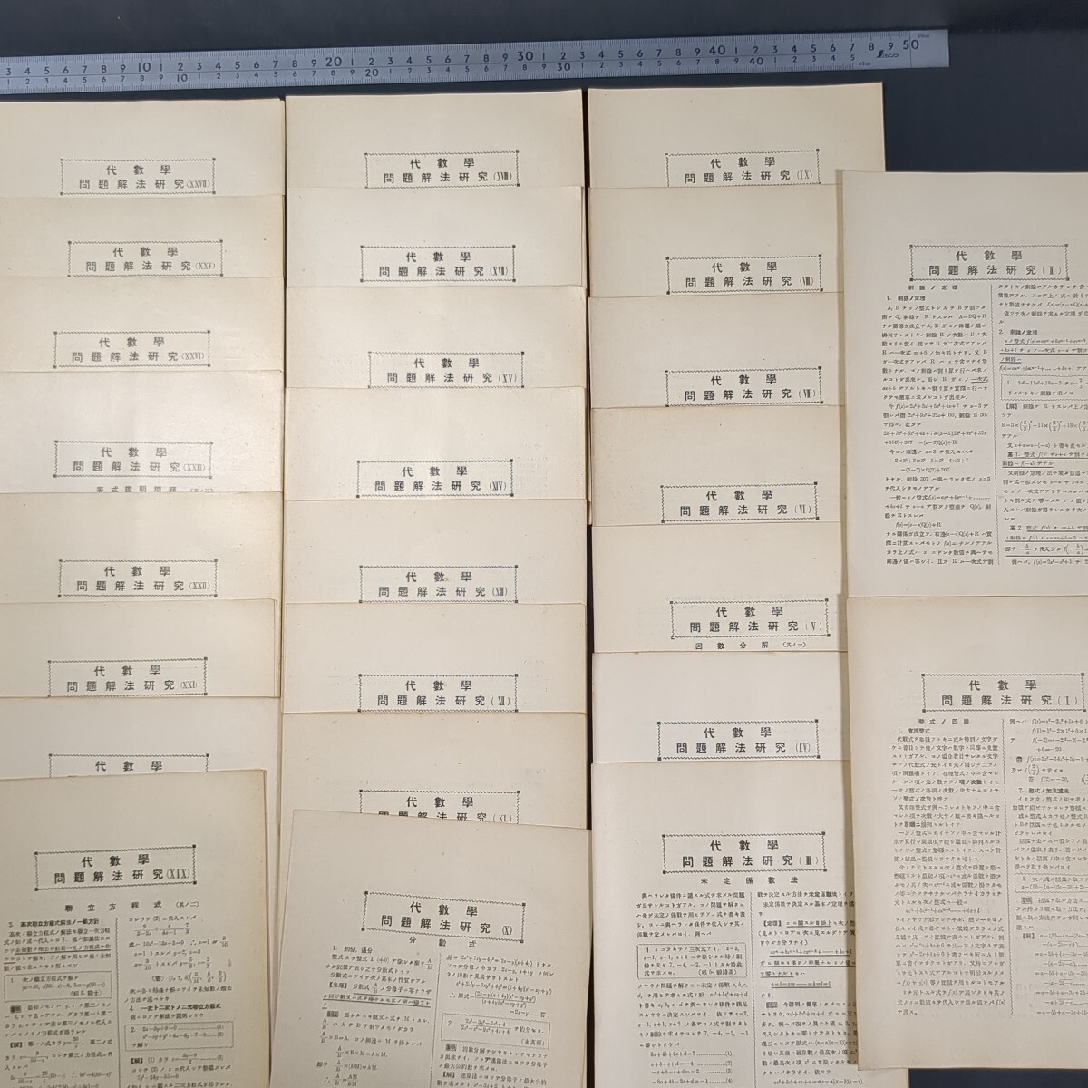 b175)戦前 数学模試問題解説等まとめて 代数学 幾何学 中学数学 高校入試 受験 模擬試験 問題集 方程式 因数分解 問題解法研究 (赤本_画像6