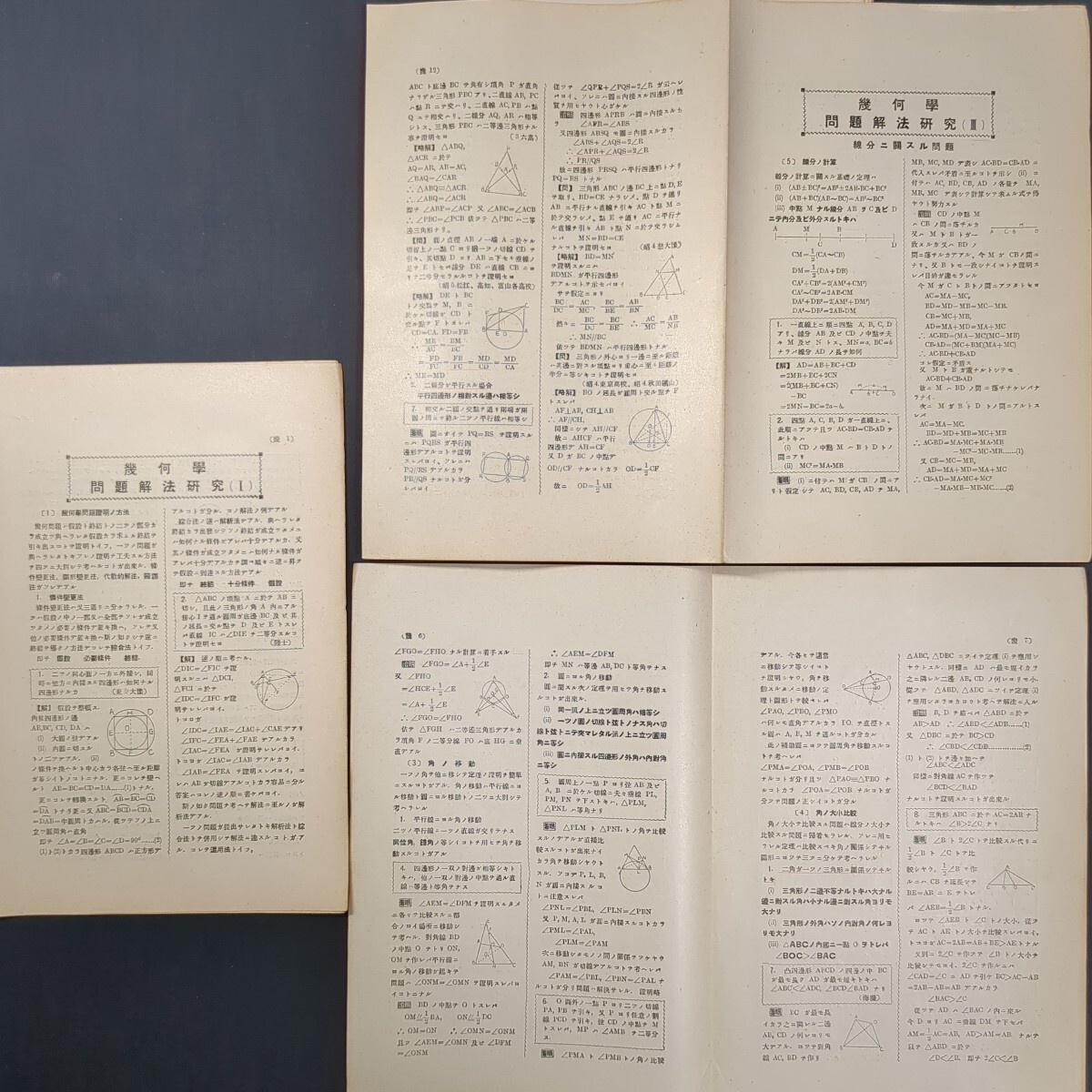 b175)戦前 数学模試問題解説等まとめて 代数学 幾何学 中学数学 高校入試 受験 模擬試験 問題集 方程式 因数分解 問題解法研究 (赤本_画像9