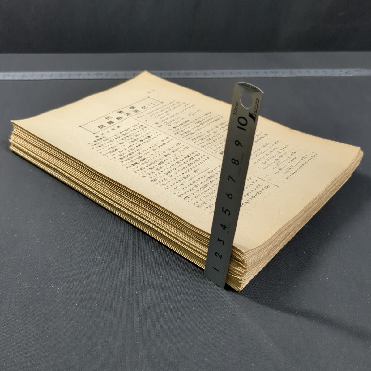 b175)戦前 数学模試問題解説等まとめて 代数学 幾何学 中学数学 高校入試 受験 模擬試験 問題集 方程式 因数分解 問題解法研究 (赤本_画像10