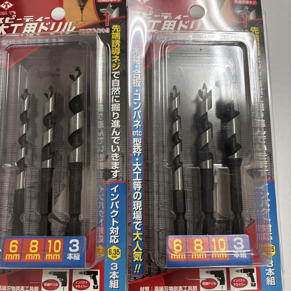 2個セット 高芝ギムネ製作所 DIA-T スピーディー木工用ドリル (先ネジ) 3本セット 6810mm 2115_画像5