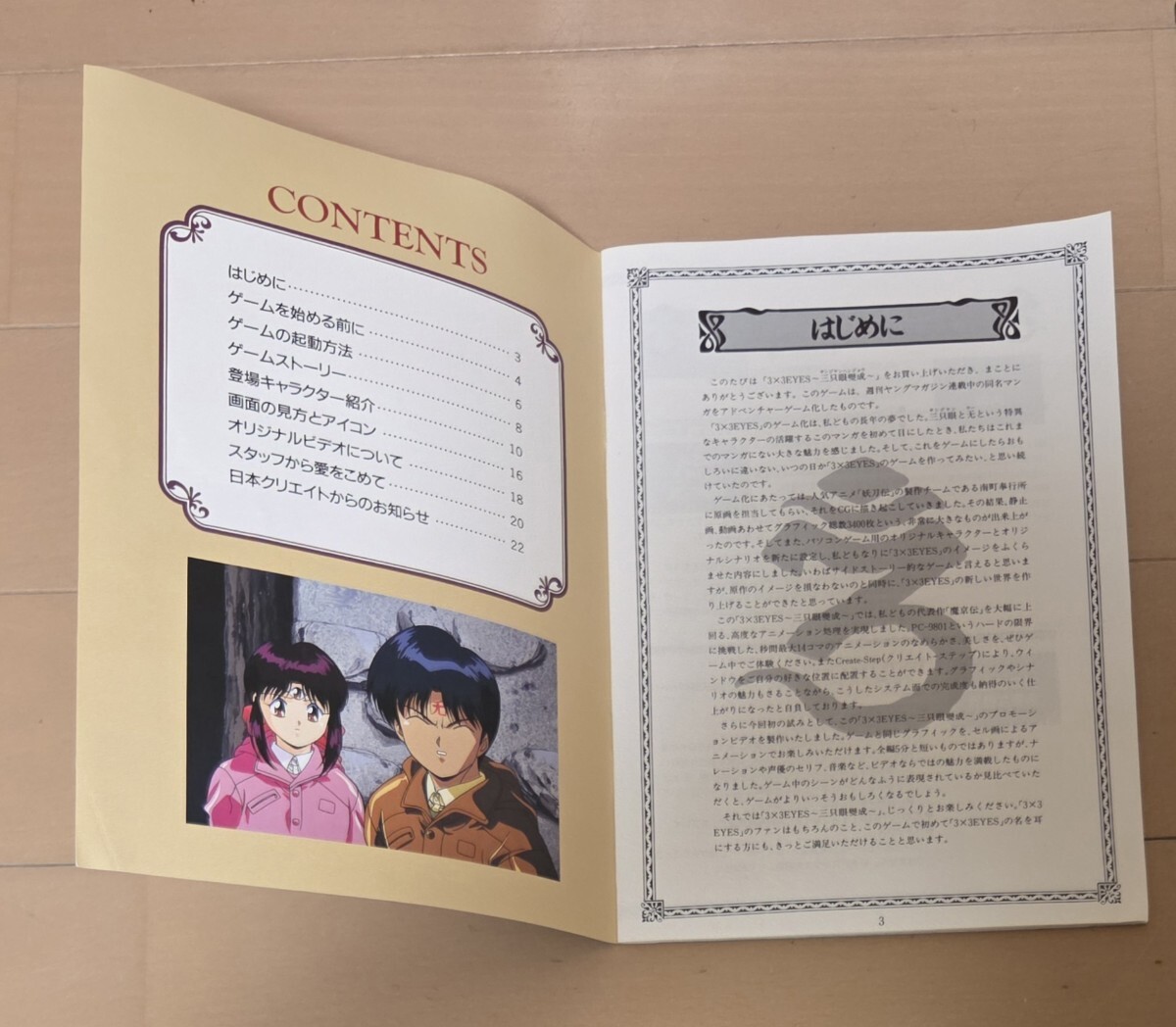 3×3EYES ～三眼只成～ サザンアイズ PC-9801 VHSテープ フロッピーディスク PCゲーム 中古 ジャンク_画像7